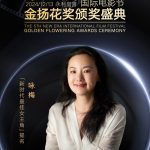 上汽大众帕萨特pro之夜金扬花奖最佳女主角提名揭晓，五位女星闪耀银幕