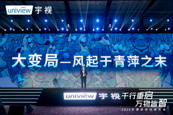 宇视科技张鹏国：构建“万物皆可Chat”全新生态