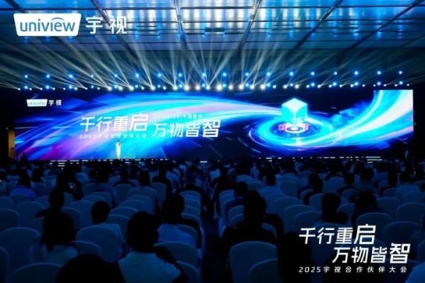 宇视科技2025合作伙伴大会丨创新“万物皆可Chat”生态模式，共绘智能体时代新蓝图